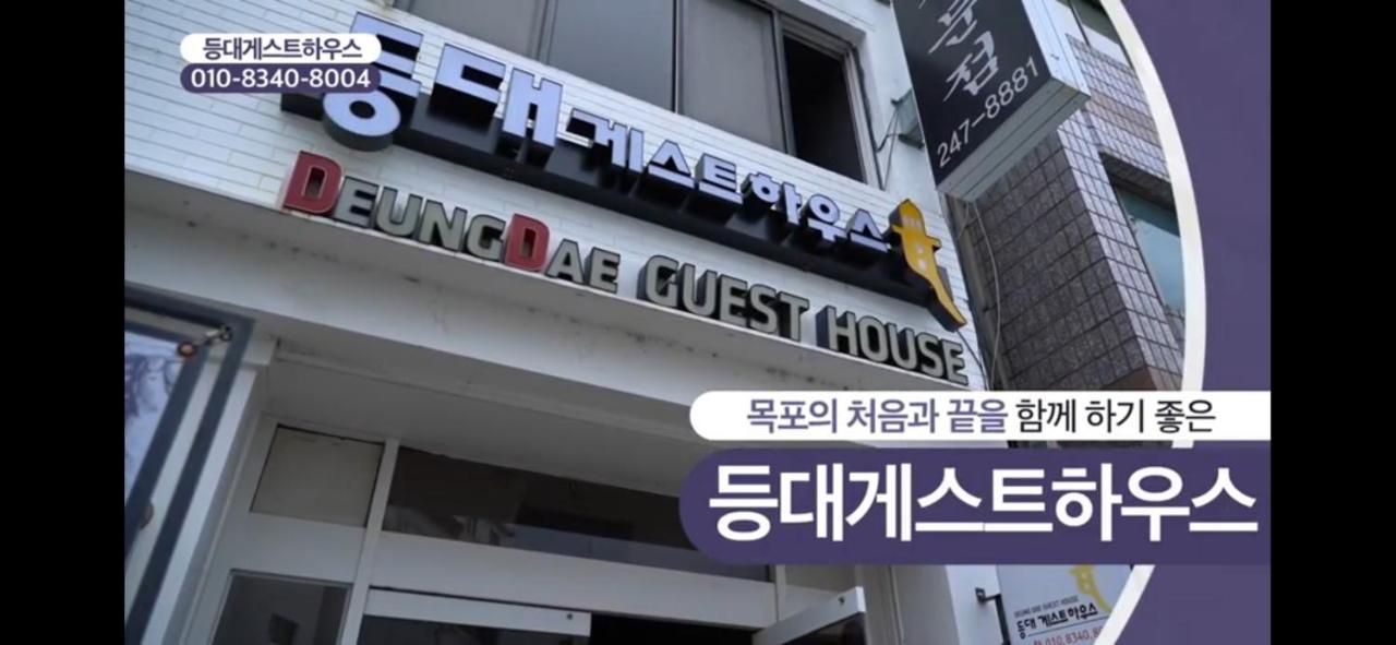 Lighthouse Guesthouse Mokpo Zewnętrze zdjęcie
